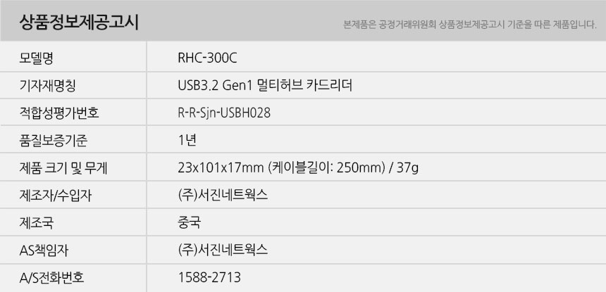 RHC-300C-info.jpg