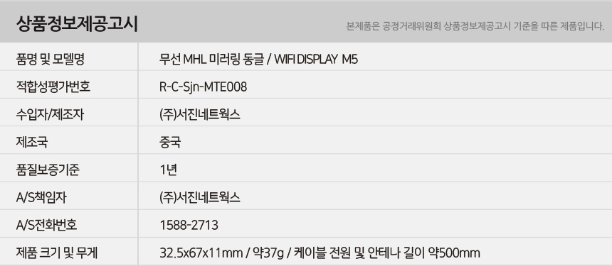 WIFIDISPLAY-M5-info.jpg